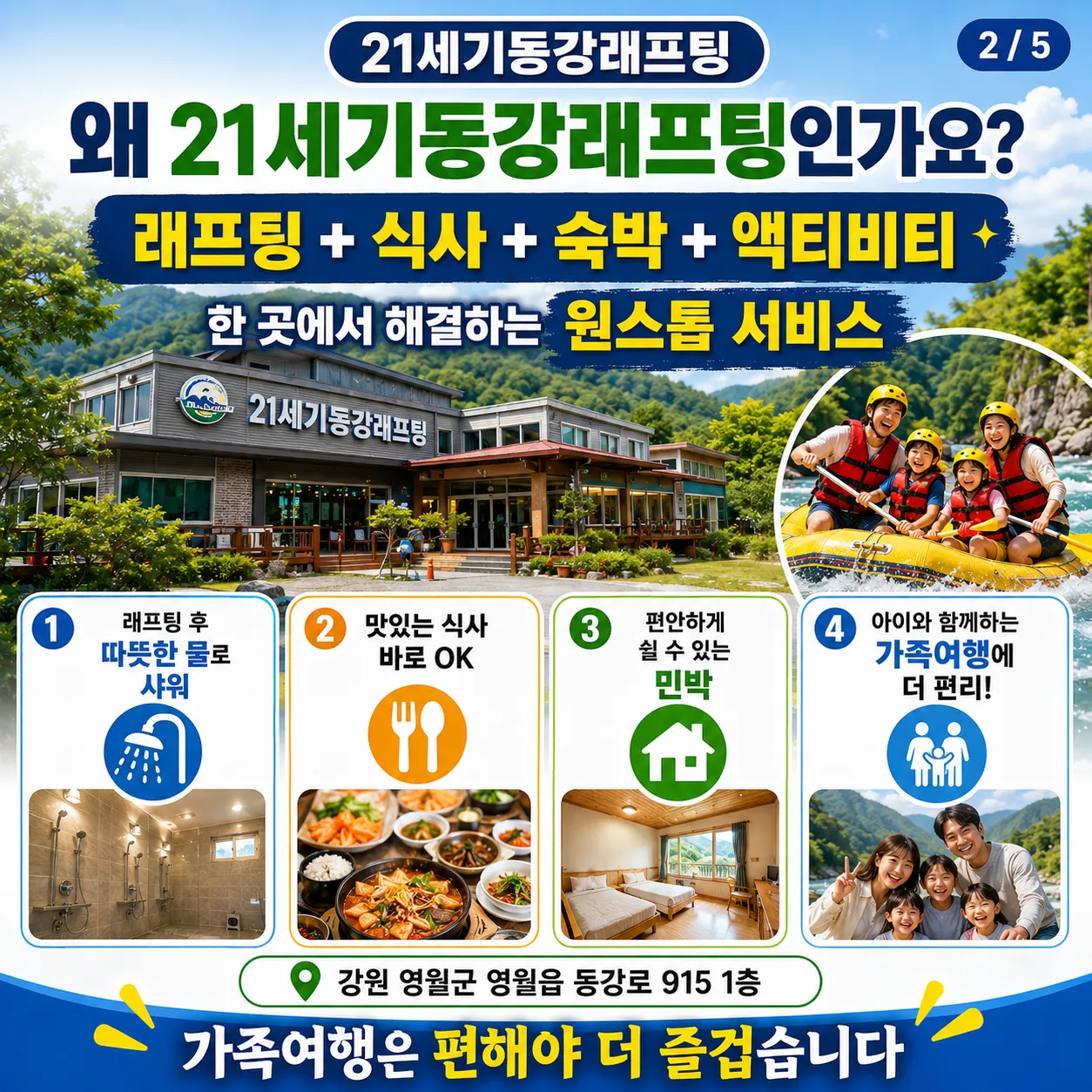 21C Donggang Rafting facility